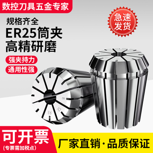 25夹头 ER25高精度筒夹数控刀柄弹性雕刻机弹簧夹具ER40