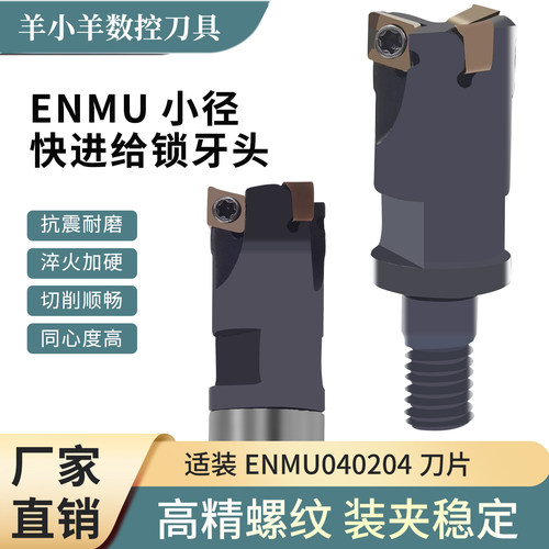 YKP牌厂家直销ENMU小径锁牙头