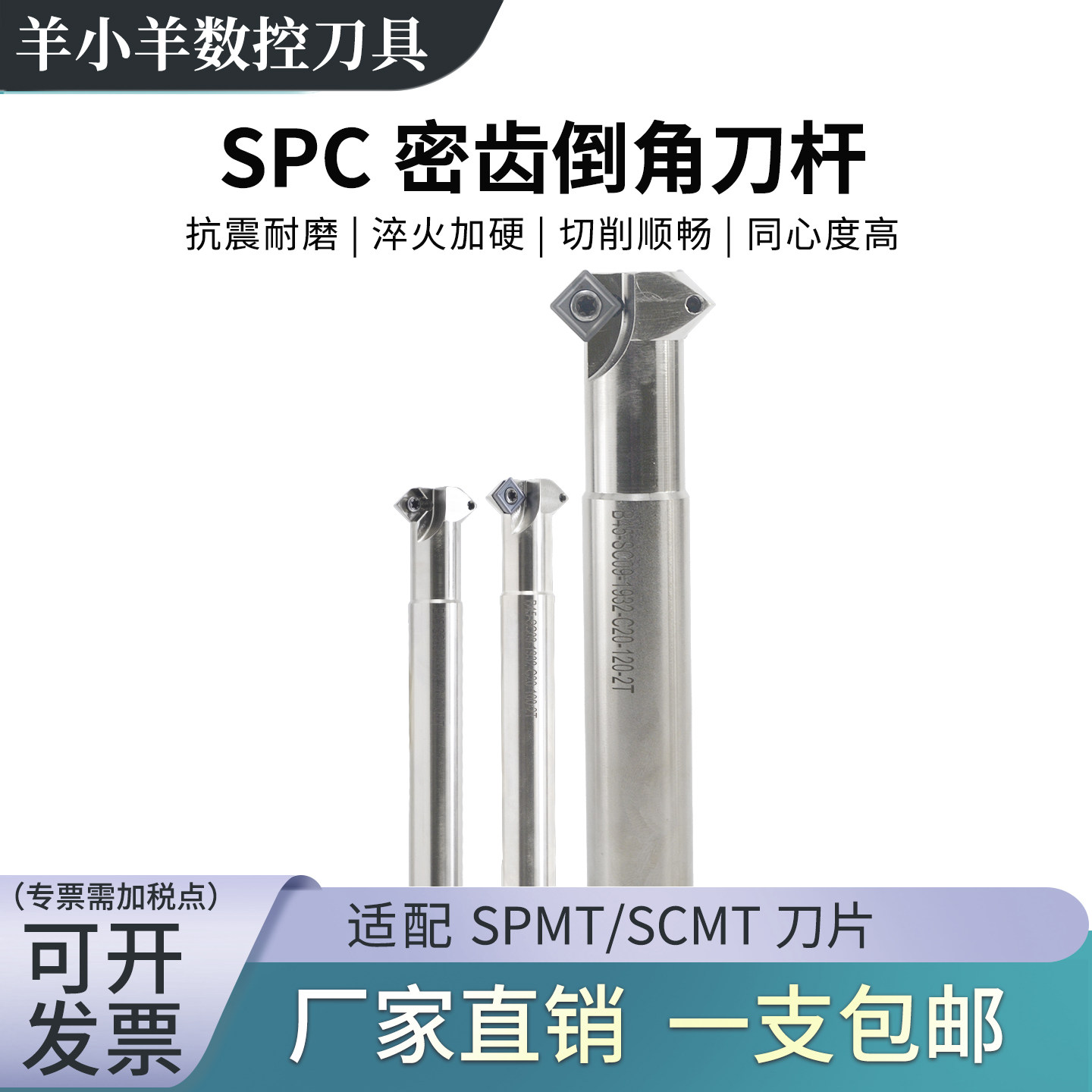 SPC倒角刀杆CNC加工上下反向倒图片
