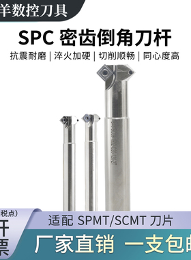 SPC密齿毛刺外倒角 90度数控倒角刀杆内孔45度加工中心上下倒角刀