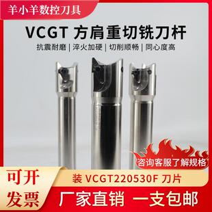 VC22钢用重切削铣刀杆钢用快进给铣刀杆VCGT220530F刀片 32 35 40