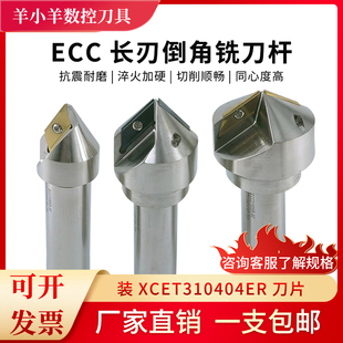 ECC长刃倒角刀杆CNC大孔径倒角刀XCET310404ER加长刃B15