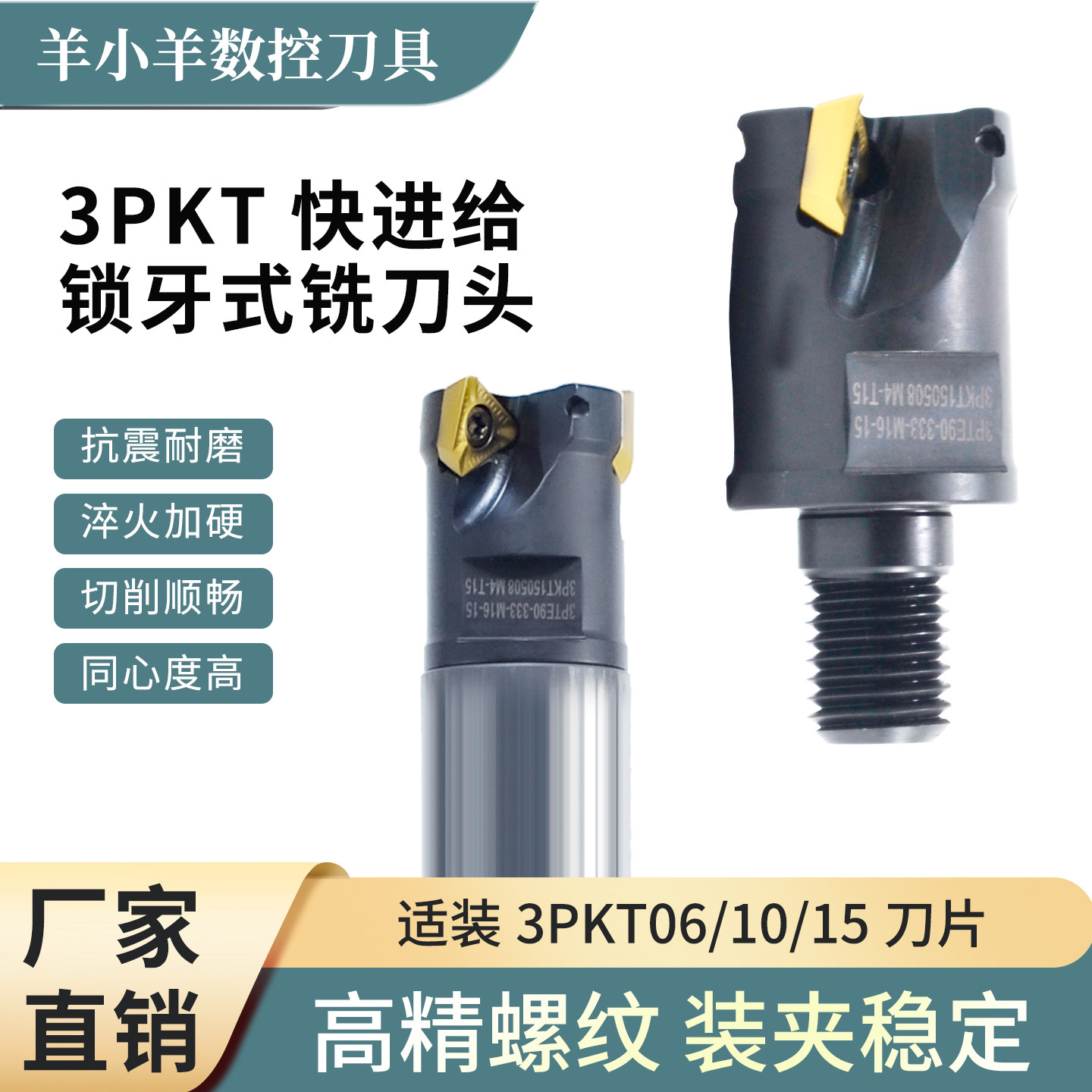 3PTE快进给锁牙刀头抗震数控可换式铣刀头3PKT06/10/150508R刀片 - 实物图
