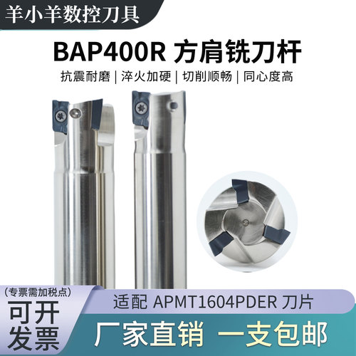BAP400R开粗铣立铣刀杆
