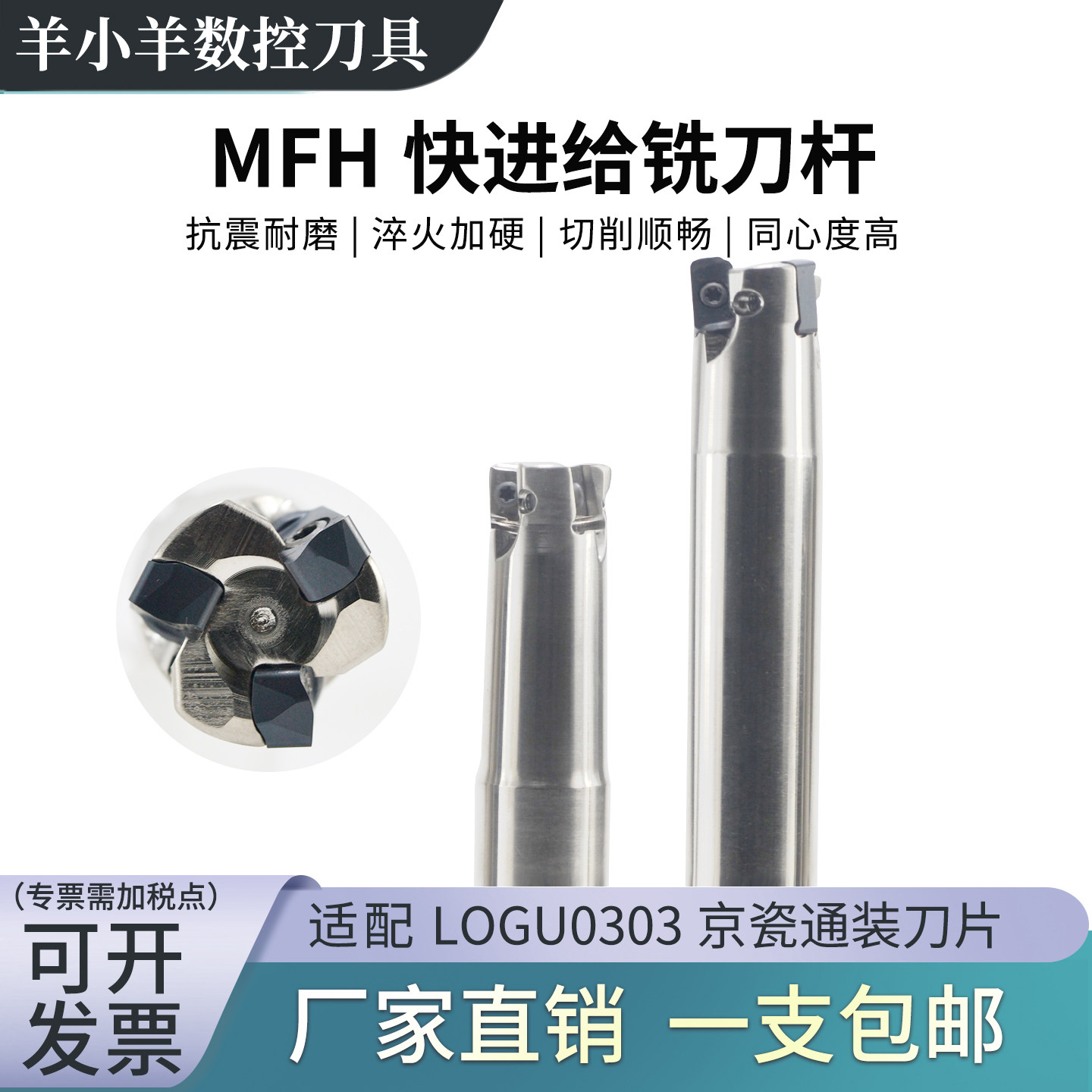 MFH数控铣刀杆双面LOGU0303刀片