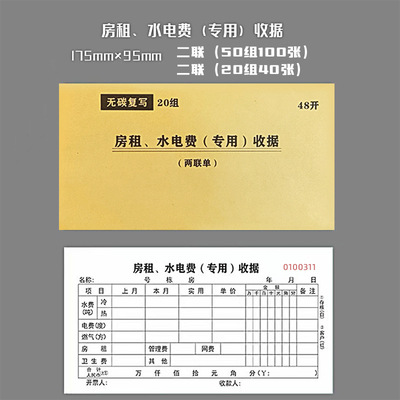 房租水电租金收据租房押金单租金收入管理记账本租金收据一式两份