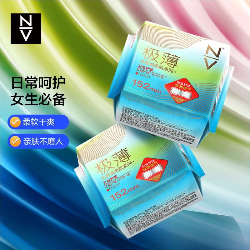 NV迷你卫生棉护垫日用组合超薄透气20片,洗护清洁剂/卫生巾/纸/香薰,护垫,淘宝优惠券,粉丝福利购,淘宝优惠卷