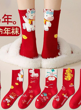 马年本命年红袜子女秋冬中筒棉袜新年红色2026年卡通长袜男