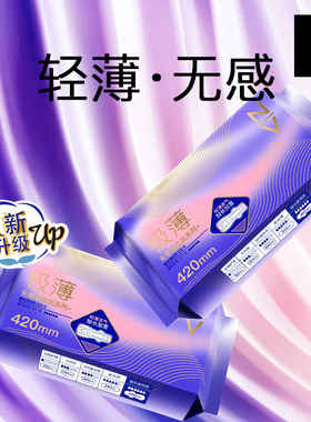 NV超熟睡量大超长柔棉夜用420防漏量夜用姨妈巾卫生巾