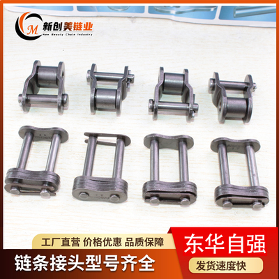 东华自强链扣全半接AB型接头