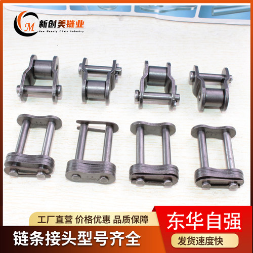 东华自强链扣全半接AB型接头