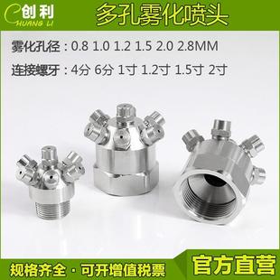不锈钢多头型雾化喷嘴清洗喷嘴实心锥形高压喷头加湿喷水头7头