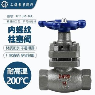 16C锅炉高温蒸汽铸钢丝扣柱塞阀 上海良工沪工精工美科阀门U11SM