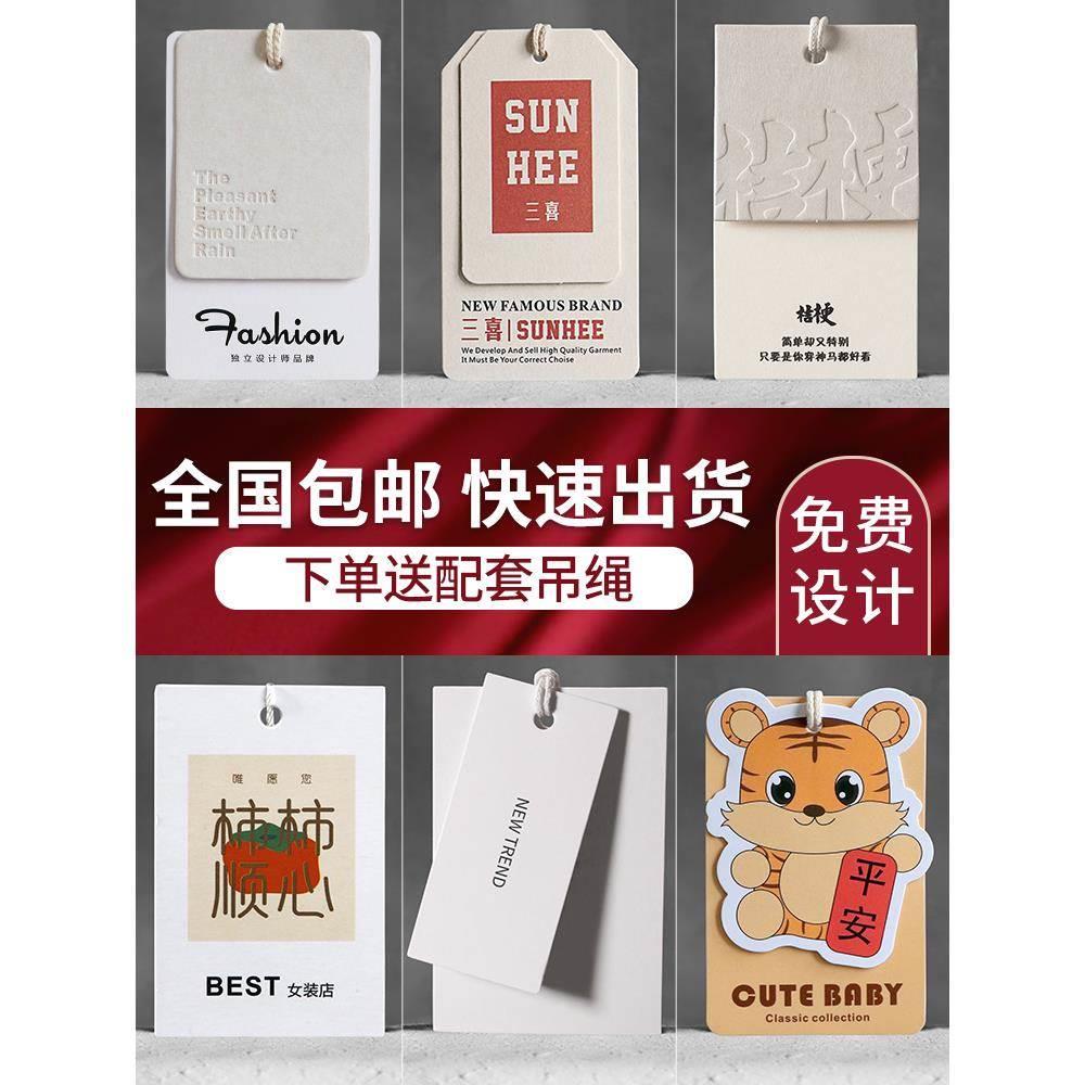 吊牌定做衣服标签挂牌服装店商标logo设计女装价格标签订做男装童