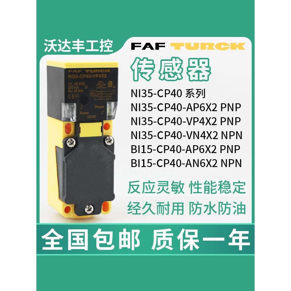 NI35-CP40-AP6X2接近开关BI15 BI20 NI20 BI30U-AN6X2 VN4X2VP4X2