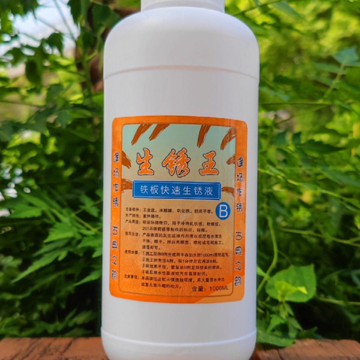 铁板快速生锈液复古做旧液生锈铁艺广告字招牌灯箱腐蚀液红锈药水
