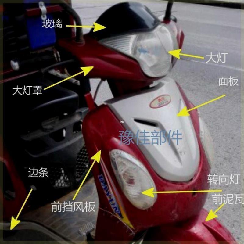 大运望江老年三轮外壳爵士王子款三轮塑料件神鹰C摩托车外壳配件