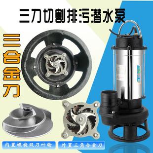 不锈钢三刀铰刀排污泵220V化粪池养殖场养猪养鸡养鸭场污水泵抽粪