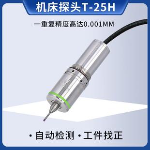 数控机床有线测头工件测量水刀寻边器三维自动分中仪车床配件探头