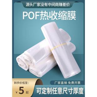 包茶叶pof收缩膜热缩膜热缩袋印刷定制食品级封口塑封膜热收缩袋