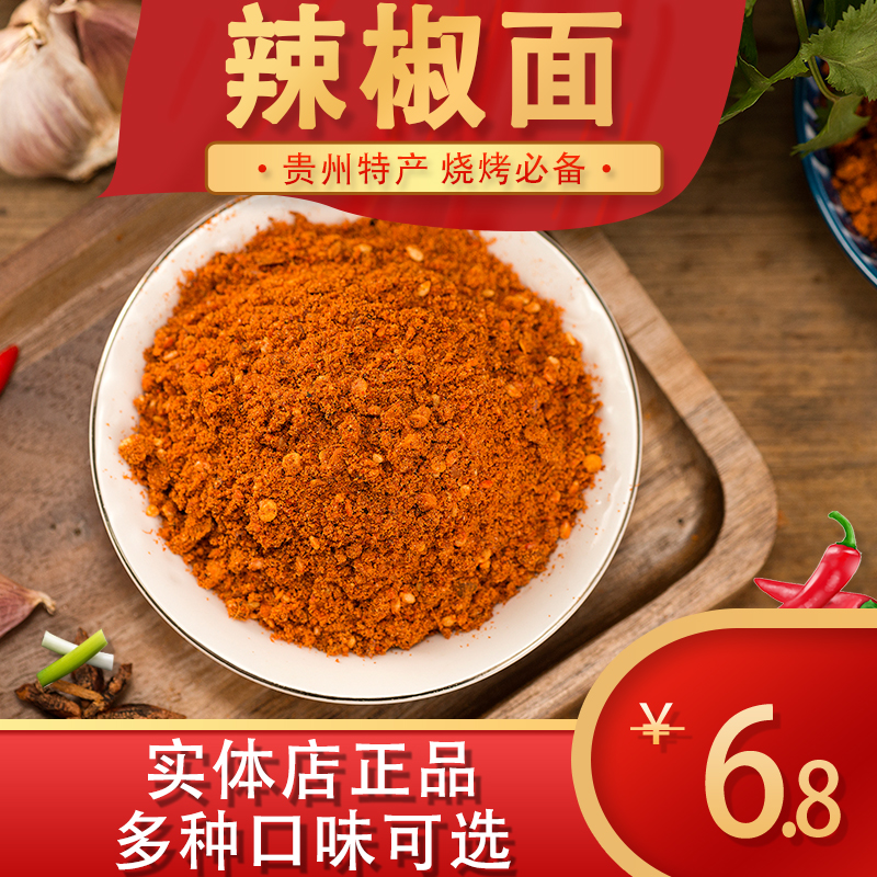 贵州特产烙锅辣椒面马辣李四姐正宗烧烤烤肉蘸料马家桥马三哥商用