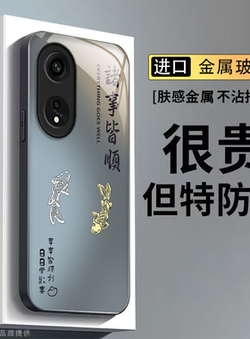 OPPOA1Pro手机壳OPPO新款A1Por5G套OPA/OPPA曲屏OPPOAIPro硬玻璃全包OPP0PP0PPO防摔Pr0男05G女PP0A诸事皆顺