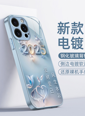 苹果16promax手机壳iPhone16保护Plus套Pro十六Pr0Max钢化玻璃PM全包防摔PMax送钢化膜简约子Por男女爱财爱己