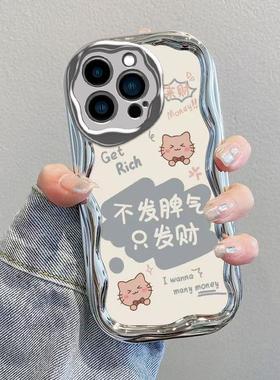 苹果16promax手机壳iPhone16保护Plus套Pro十六Pr0Max电镀奶油PM全包防摔PMax送钢化膜可爱子Por男女不发脾气