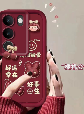 适用于vivos17pro手机壳s18新款s16的硅胶s17t防摔s15全包s15e红色s12男s9女款s10pro喜庆感s7新年s6保护套s1