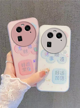 适用OPPOFindX6Pro手机壳OPPO Find X6Pr0新款FindX6Por套OPPOX玻璃0PP0FandX全包防摔OPPOFandX男女诸事顺遂