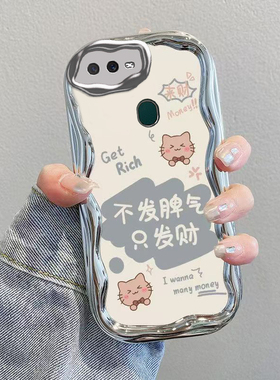 适用OPPOA7X手机壳OPPO新款A7x保护OPA套OPPA电镀OPP0PP0PPO全包PPOA防摔OPOPA可爱OPPOAX/OPOOA男女不发脾气