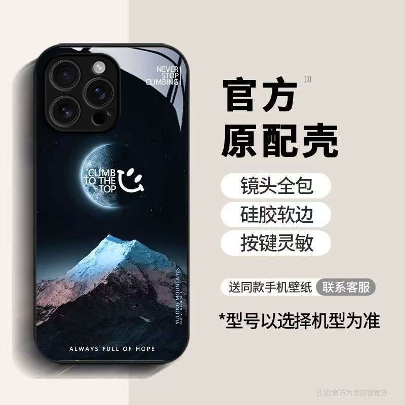 适用苹果16手机壳iPhone15Promax玻璃壳14plus新款13/12/11轻奢高级xsmax极简山峰xr全包8plus保护6p7p套se23