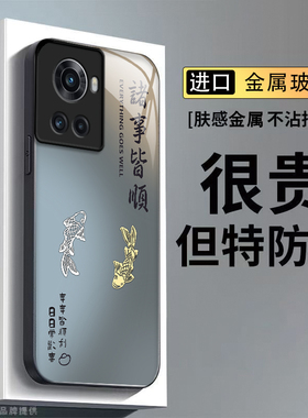 适用一加Ace手机壳1加Aec保护套PGKM10新款OPPOPGKM10十OPPO1+Ace1钢化玻璃硬壳全包防摔高级感男女诸事皆顺