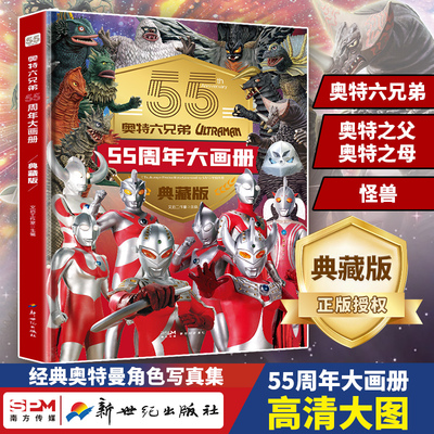 奥特曼兄弟55周年画册典藏版