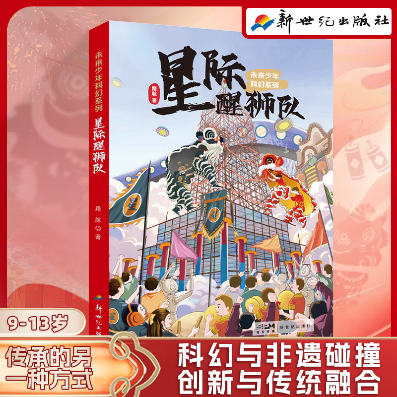 未来少年星际醒狮队儿童科幻