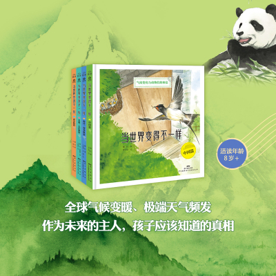 当世界变得不一样全4册