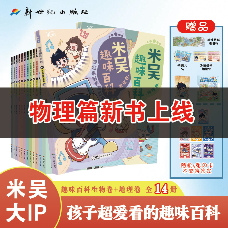 购买1-12册礼盒装赠周边