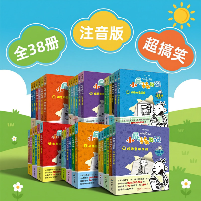 小屁孩日记全套36册注音版正版 小屁孩儿的日记中文版 一二三年级课外阅读带拼音的故事书爆笑校园漫画书幽默