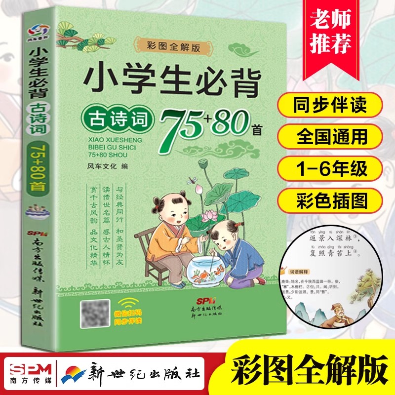 语文老师推荐语文古诗词