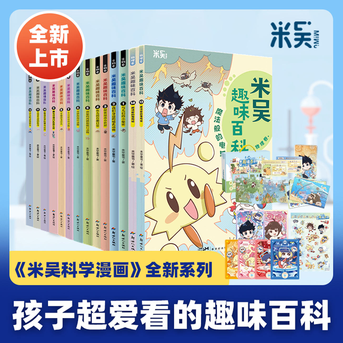 全套14册礼盒装赠官方周边