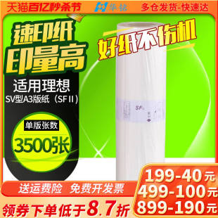 SV5353C 华铭适用理想SV版 SV5351C SV9350C速 纸SV5330C SV5354C