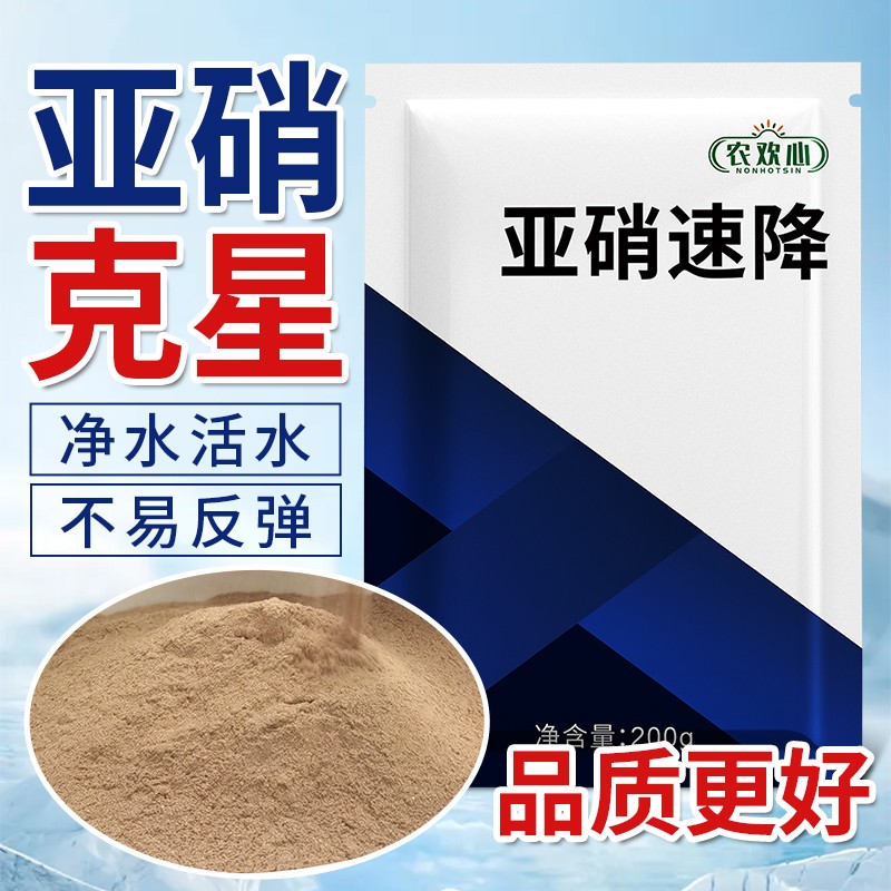 农欢心亚硝速降水产养殖鱼药