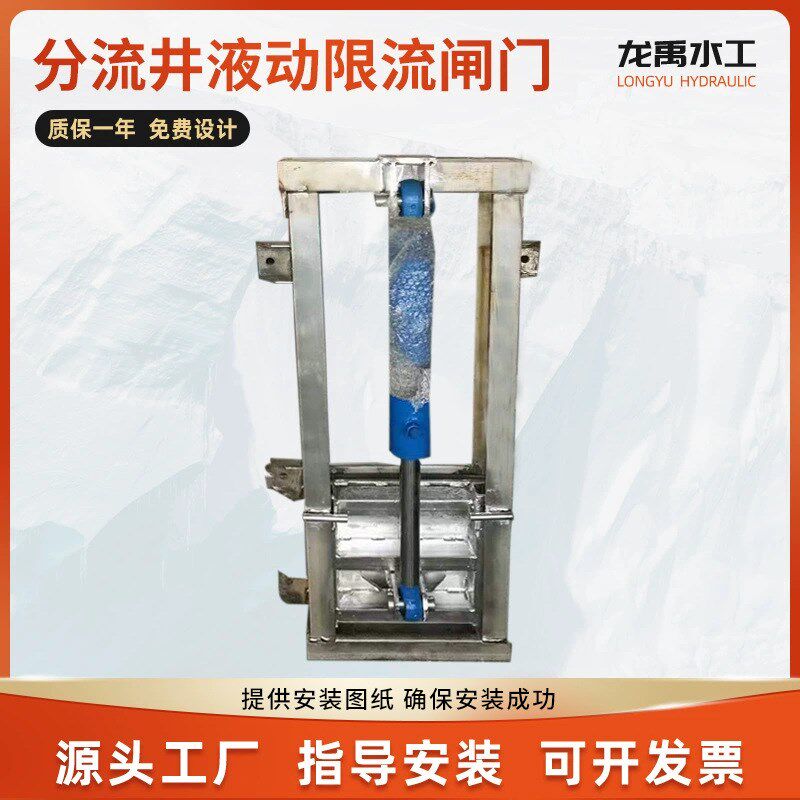 厂家供应分流井液动限流闸门插板阀电液液压支持开.关加工水阀