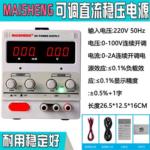 迈胜MS-605D/MS60n3D/MS3010D/MS305D直流可调稳压电源0-60V0-5A