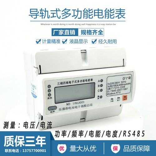 三相电表380V DTSU6606电子式单相导M轨式液晶数显485电能表