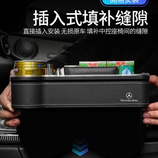 奔驰E300eL座椅夹缝隙储物盒E级S级C260L 饰用 GLC260L收纳车内装