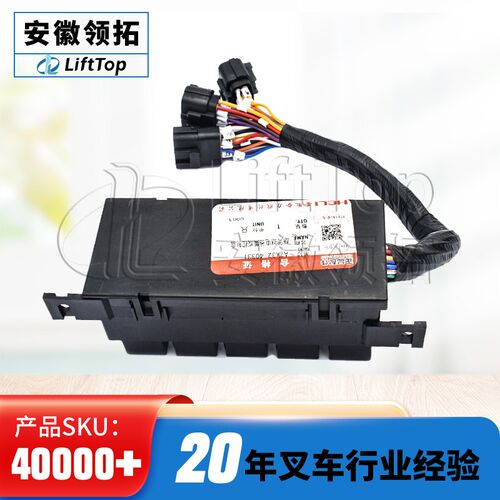 保险继电器集成控制盒A7X32-40331(合力CPID30/35-G1)合力G系列车