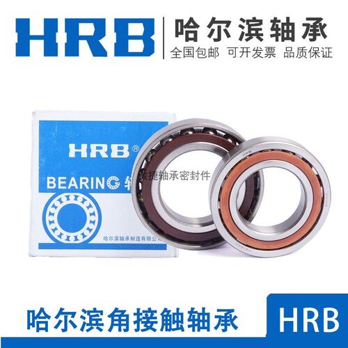 7603040 760j3045 7603050 7603055TN P5/P4哈尔滨精密机床轴承DB