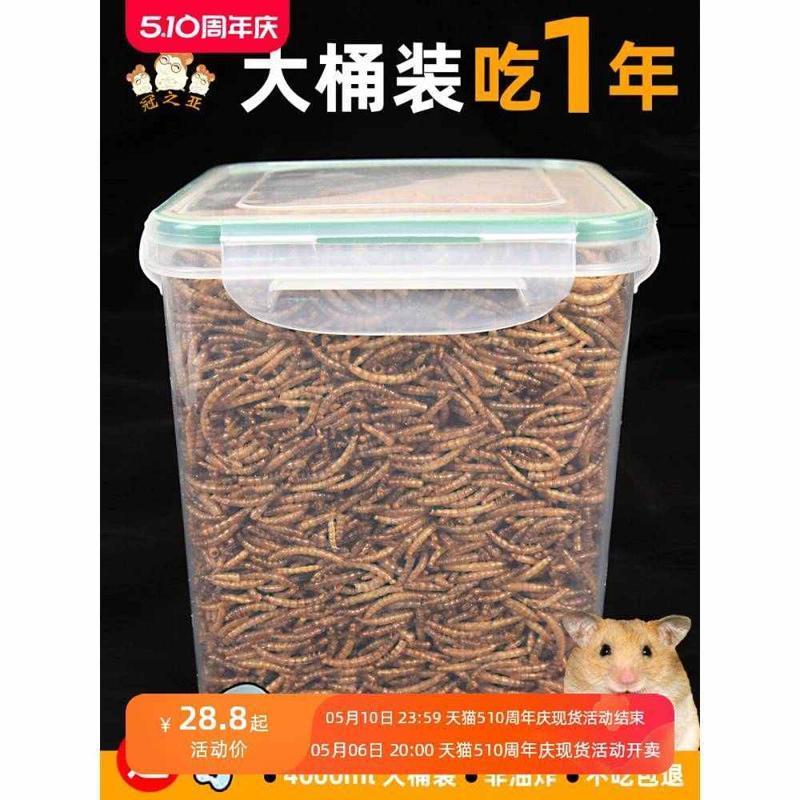 仓鼠粮食零食面包虫干黄粉虫干鹦鹉鸟龟金丝熊饲料刺猬鸟用品主粮