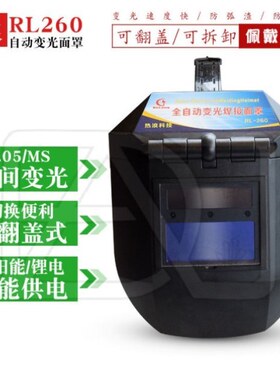 北海热浪科技RL-260太阳能自动变F光面罩电焊气保氩弧焊电池简易